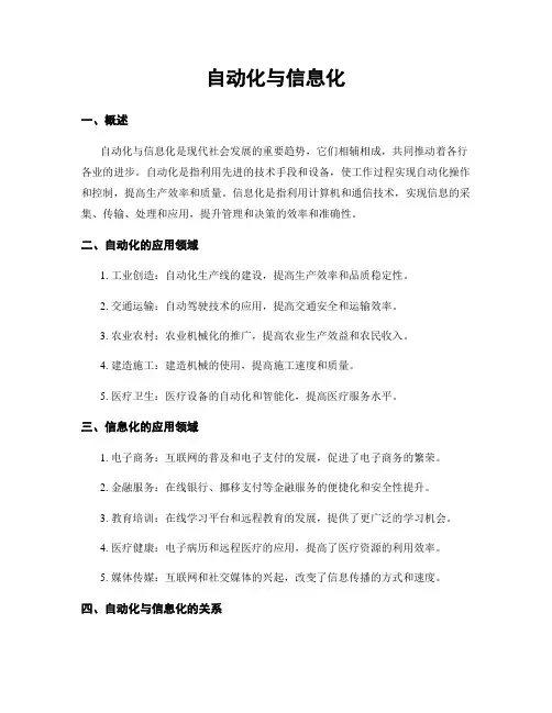 自动化与信息化