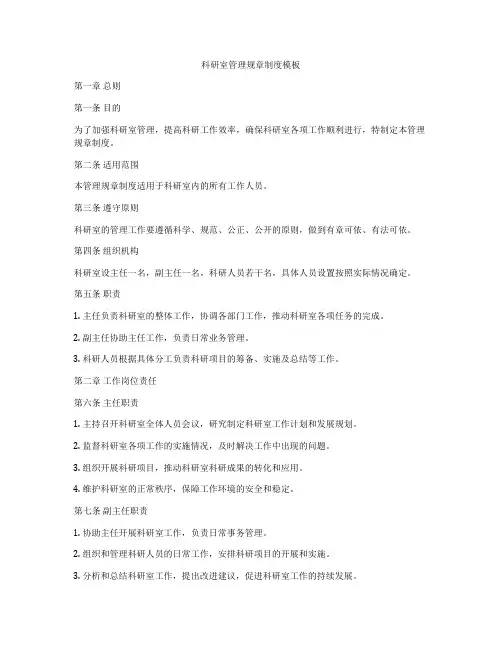 科研室管理规章制度模板