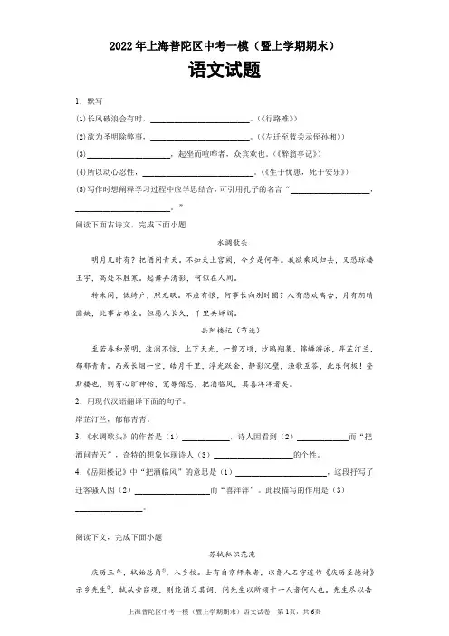 2022年上海普陀区中考一模(暨上学期期末)语文试题及参考答案