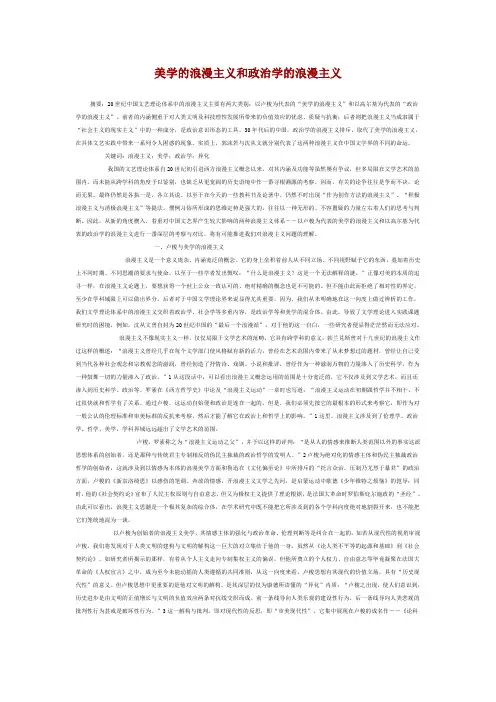 美学的浪漫主义和政治学的浪漫主义以及作为最后一个浪漫派的沈从文