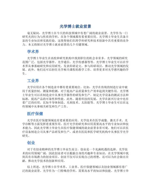 光学博士就业前景