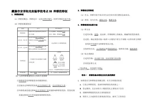 高考生物 考点一遍过 考点 种群的特征(含解析)