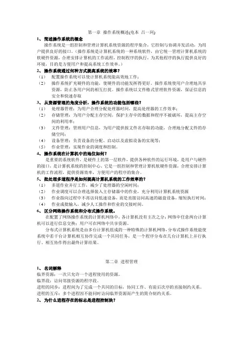 操作系统复习提纲