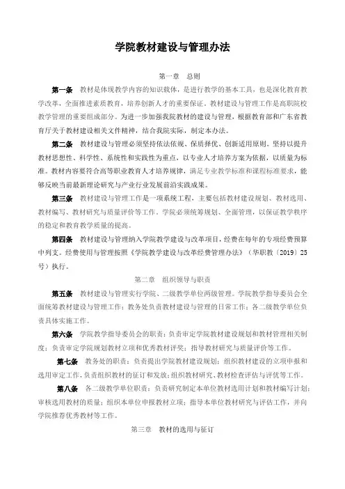 学院教材建设与管理办法