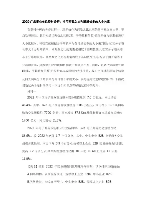 2020广东事业单位资料分析