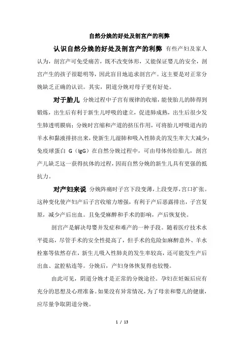 自然分娩的好处及剖宫产的利弊