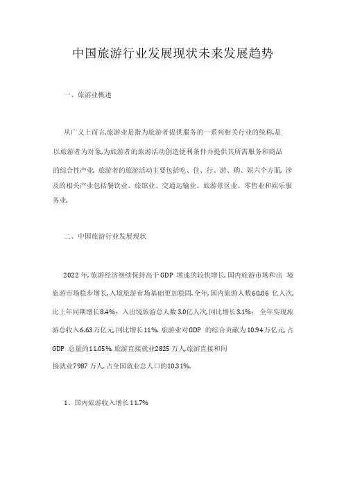 中国旅游行业发展现状未来发展趋势