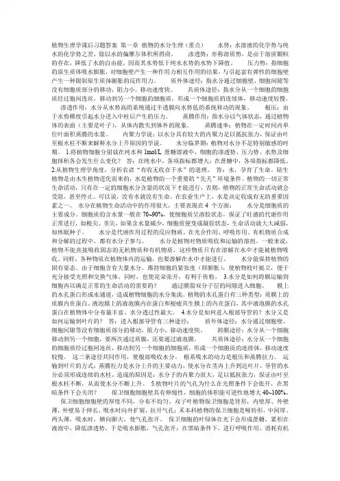 植物生理学课后习题答案