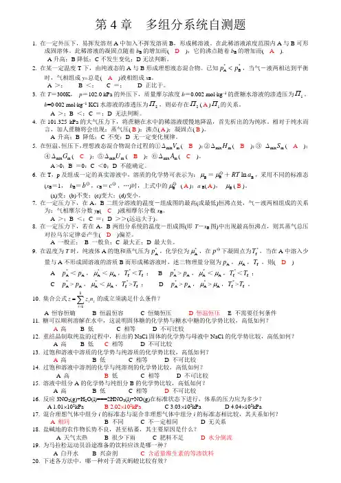 第4章_多组分自测题