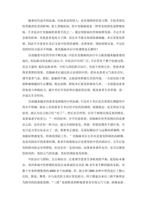 直肠癌术后中药调理是长期吗