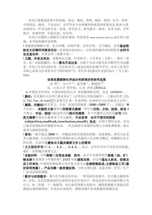 中国中药杂志投稿要求