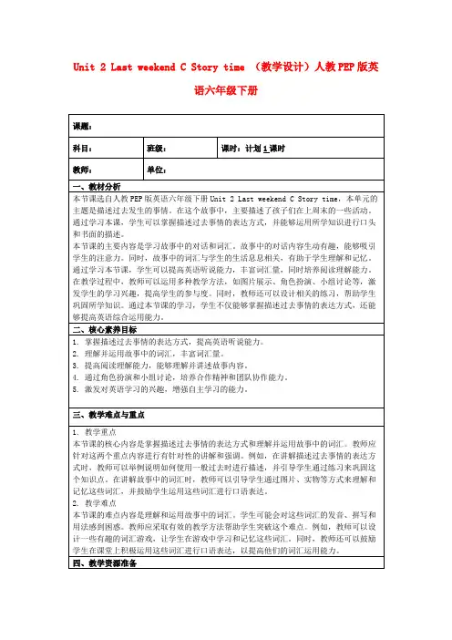 Unit2LastweekendCStorytime(教学设计)人教PEP版英语六年级下册