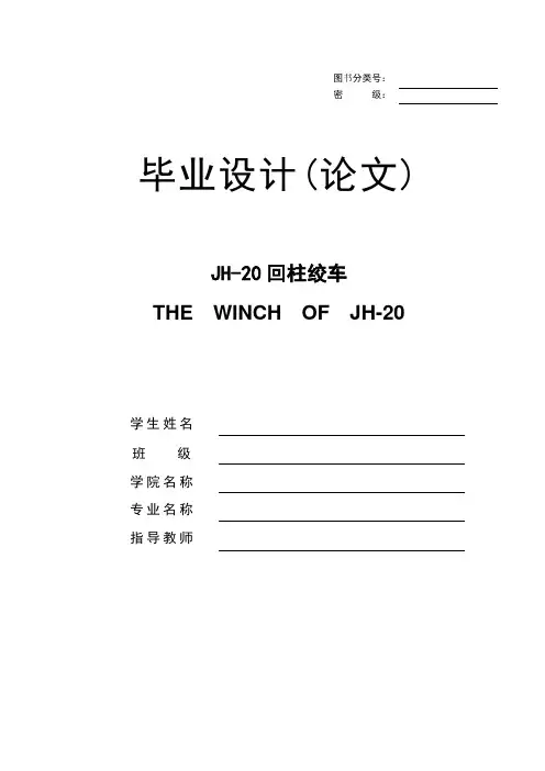 JH-20回柱绞车