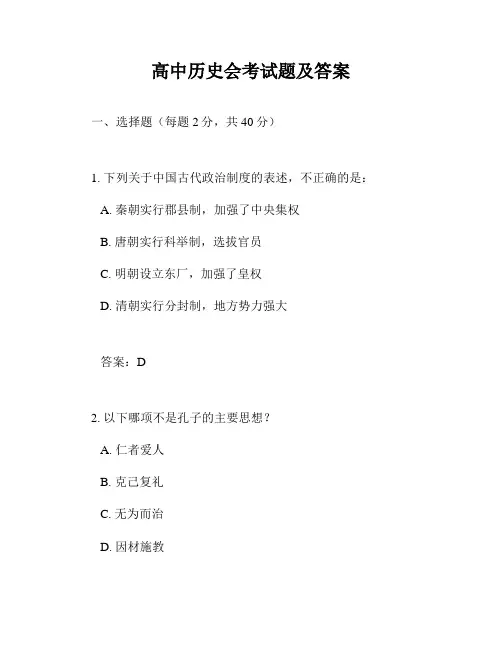 高中历史会考试题及答案