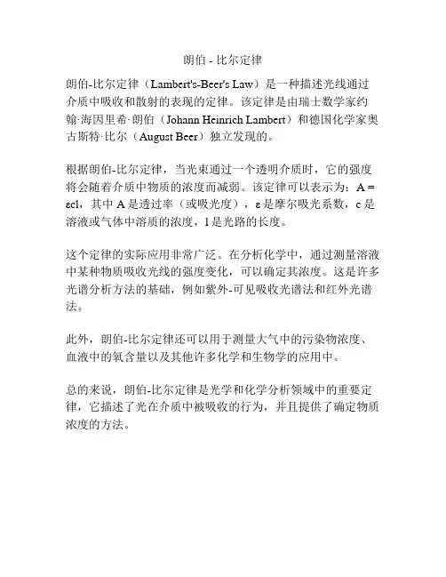 朗伯 - 比尔定律