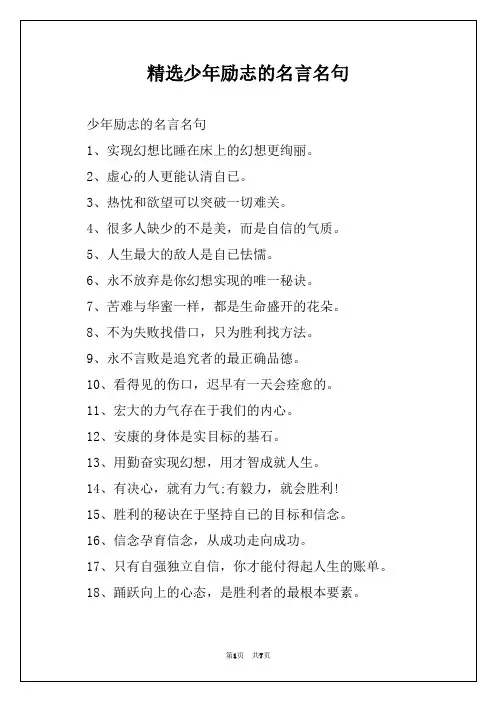 精选少年励志的名言名句