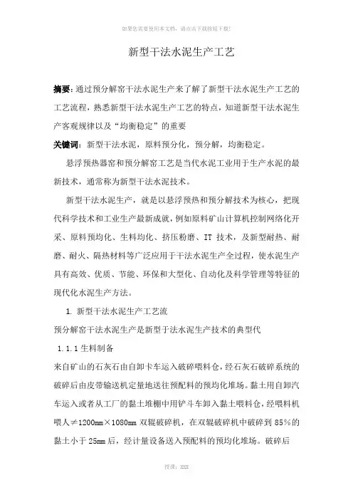 新型干法水泥生产工艺