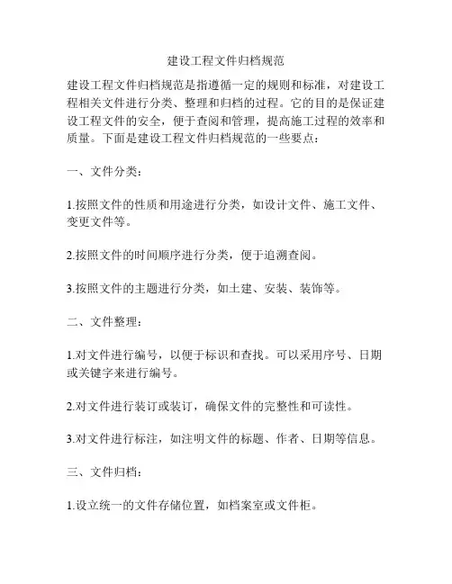 建设工程文件归档规范