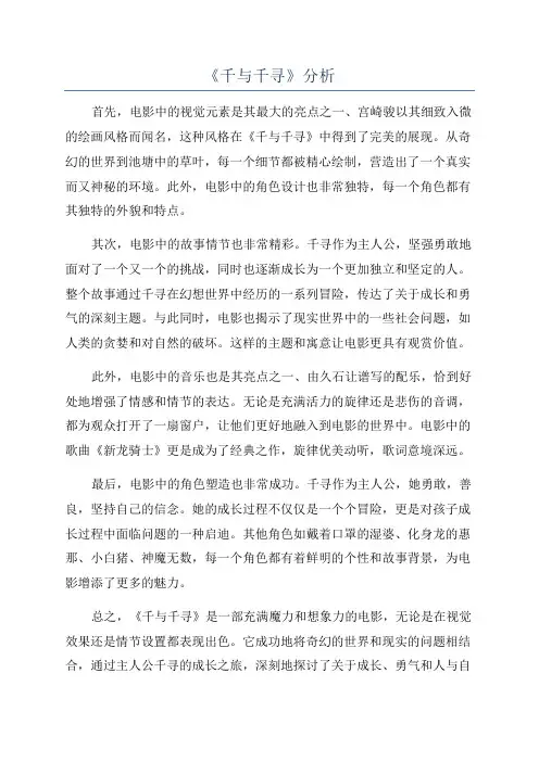 《千与千寻》分析