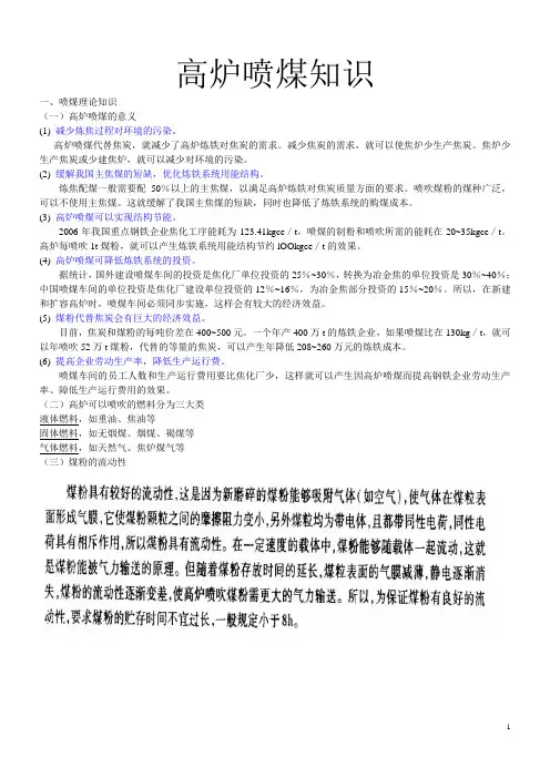 高 炉 喷 煤