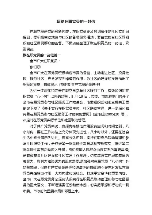 写给在职党员的一封信