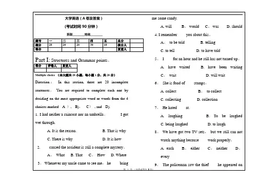 大学英语期末试卷(A卷)