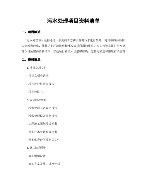 污水处理项目资料清单