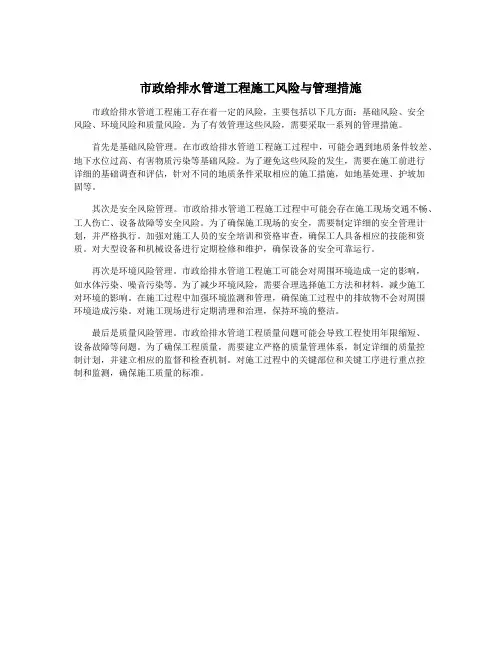 市政给排水管道工程施工风险与管理措施