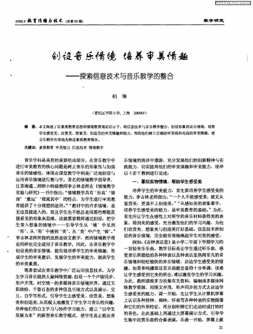 创设音乐情境 培养审美情趣——探索信息技术与音乐教学的整合