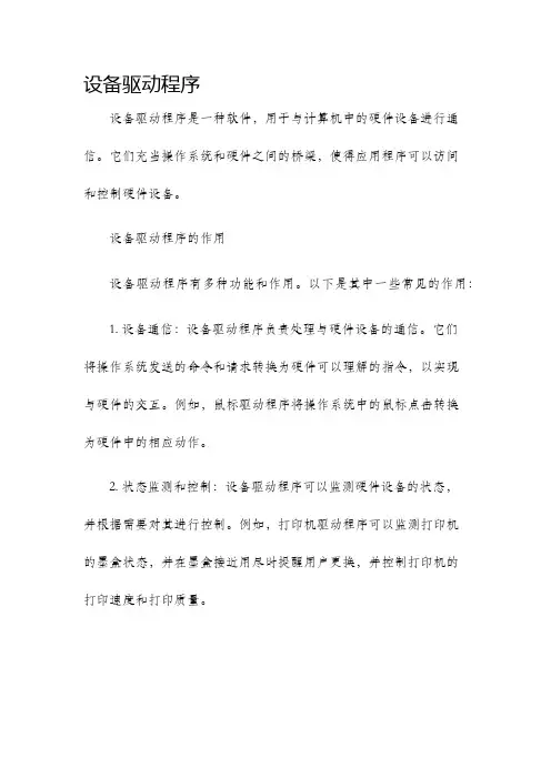 设备驱动程序