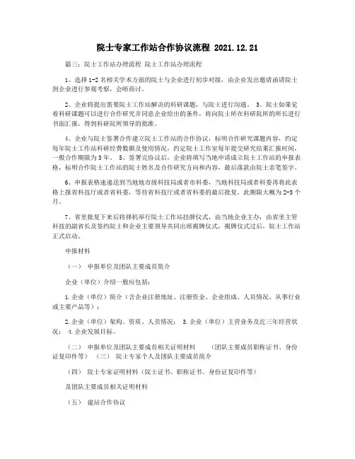 院士专家工作站合作协议流程 2021.12.21