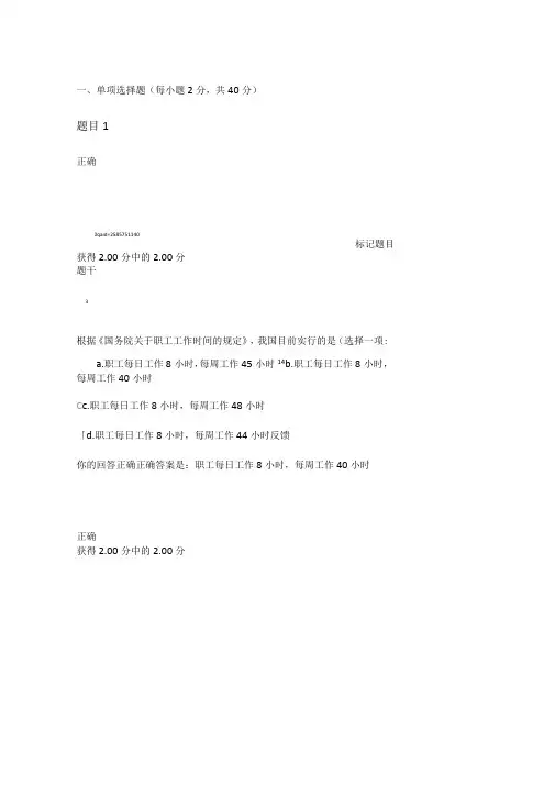 2020劳动与社会保障法形考任务3答案