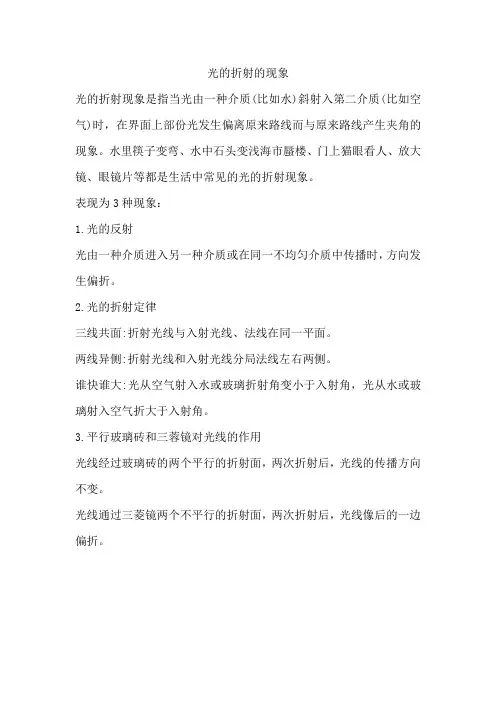 光的折射的现象