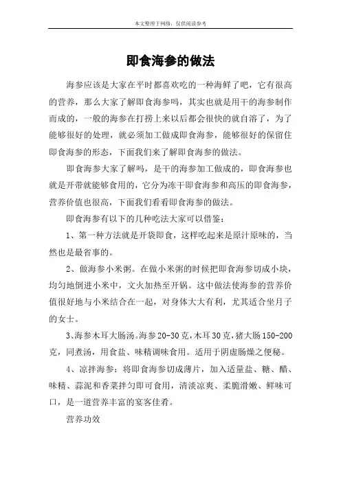 即食海参的做法