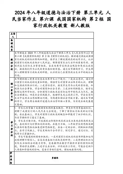 2024年八年级道德与法治下册第三单元人民当家作主第六课我国国家机构第2框国家行政机关教案新人教版