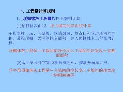 13天棚工程量课件