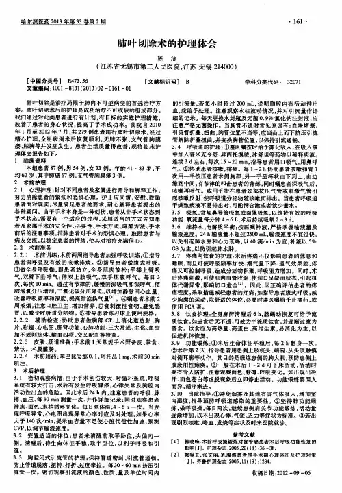 肺叶切除术的护理体会