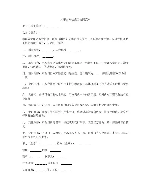 水平定向钻施工合同范本