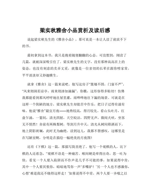 梁实秋雅舍小品赏析及读后感