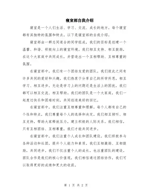 寝室部自我介绍