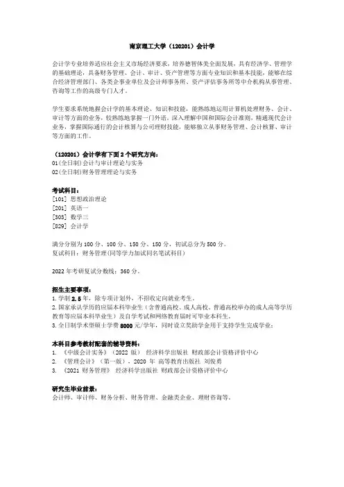 南京理工大学(120201)会计学