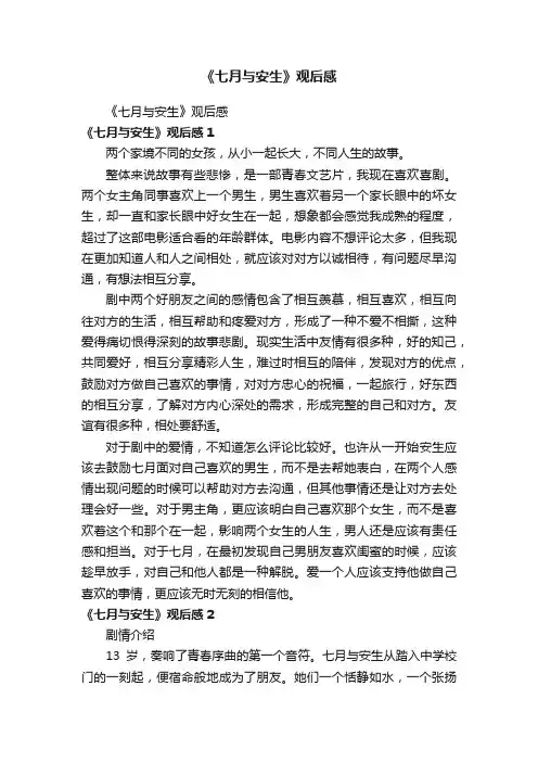 《七月与安生》观后感