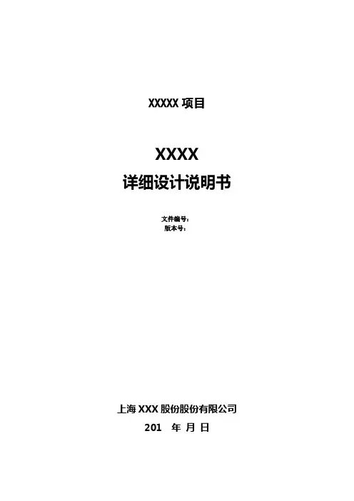 05. C.DS.LLD-XX项目-XXXXX详细设计说明书(模板)V0.095