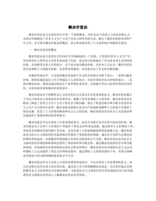 剩余价值论