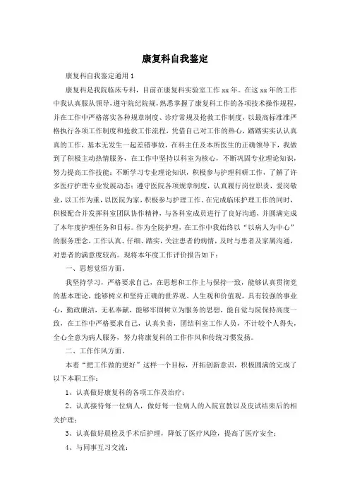 康复科自我鉴定