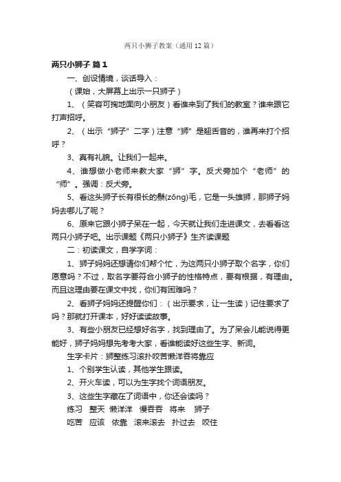 两只小狮子教案（通用12篇）