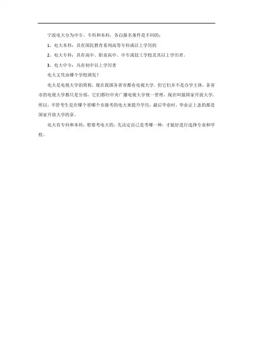 宁波电大是专科还是本科