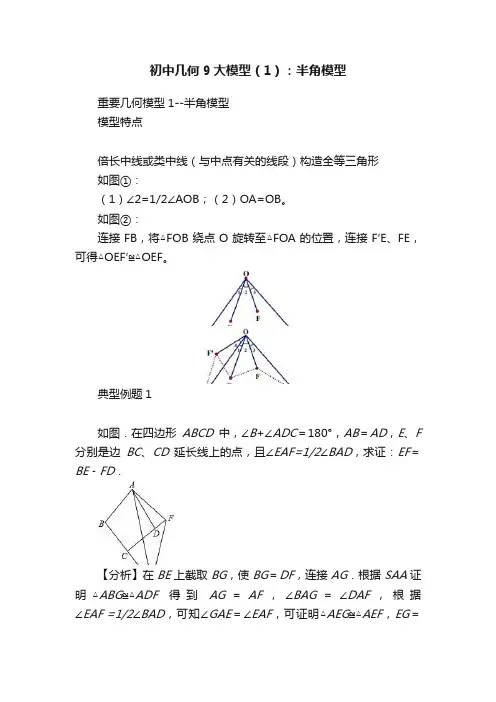 初中几何9大模型（1）：半角模型
