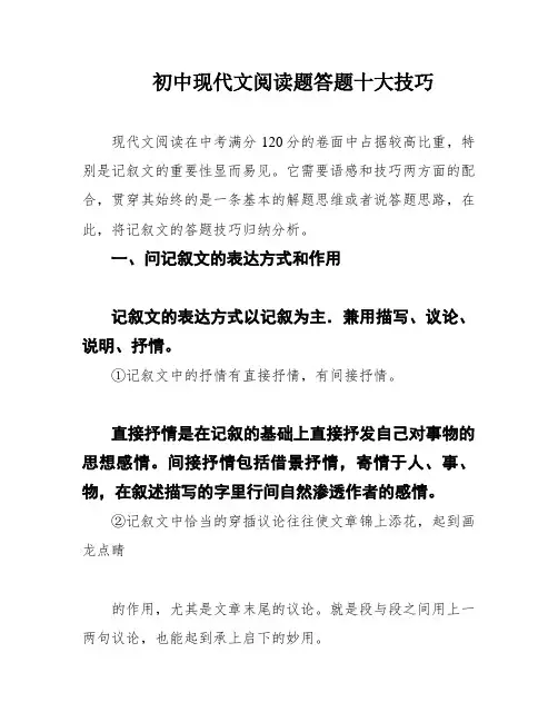 初中现代文阅读题答题十大技巧
