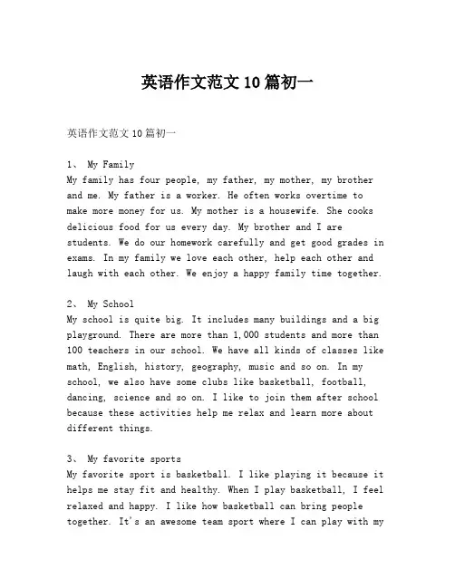 英语作文范文10篇初一